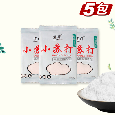 50包多功能去黄洗厨房小苏打粉