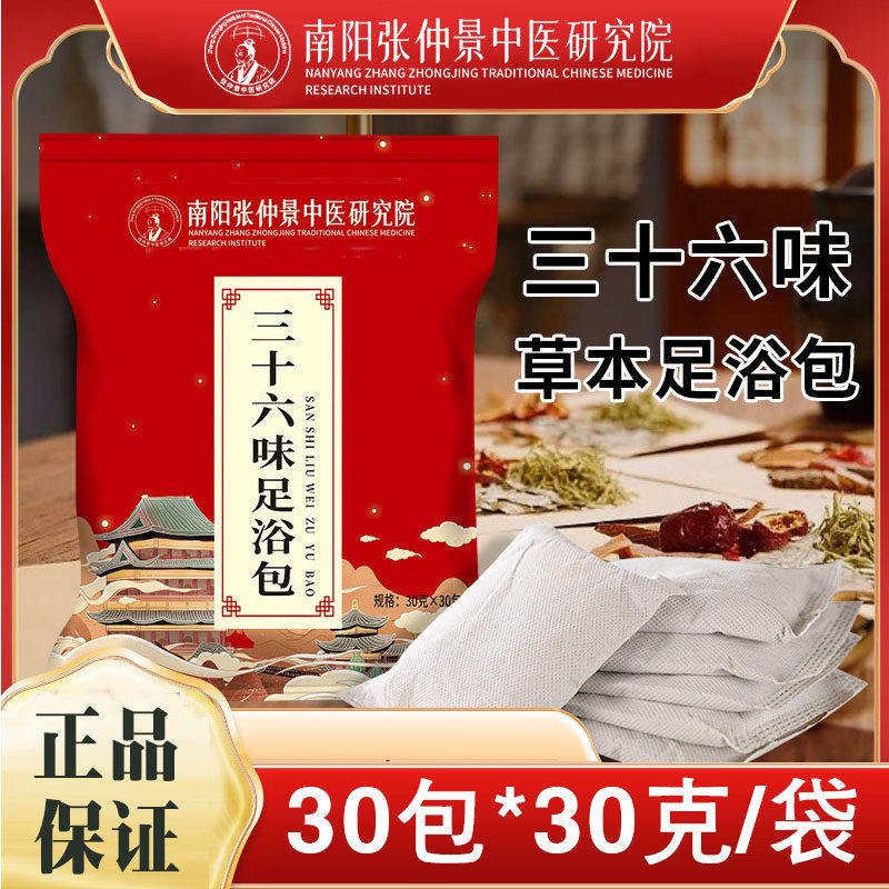 张仲景三十六味草本足浴包泡脚粉艾草叶红花药包袋男女士专用