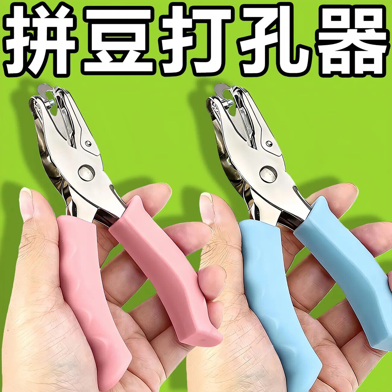 3mm1.5mm拼豆钥匙扣打孔机diy环扣圈环打孔器拼豆钥匙扣配件