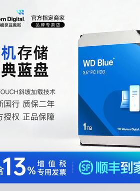 WD/西部数据 10EZEX 1T 3.5寸SATA3台式机硬盘1T 64M 7200蓝盘CMR