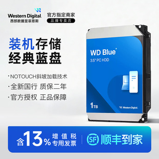 WD/西部数据 10EZEX 1T 3.5寸SATA3台式机硬盘1T 64M 7200蓝盘CMR