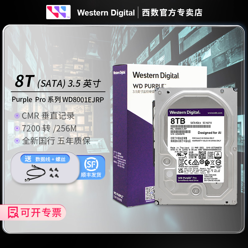 WD/西部数据 WD8001EJRP 紫盘 PRO 8TB SATA6Gb/s256M 监控硬盘 电脑硬件/显示器/电脑周边 机械硬盘 原图主图