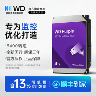 WD/西部数据 监控硬盘1T/2T/3T/4T/6T/8T西数4TB紫盘台式机械硬盘