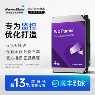 WD/西部数据 监控硬盘1T/2T/3T/4T/6T/8T西数4TB紫盘台式机械硬盘