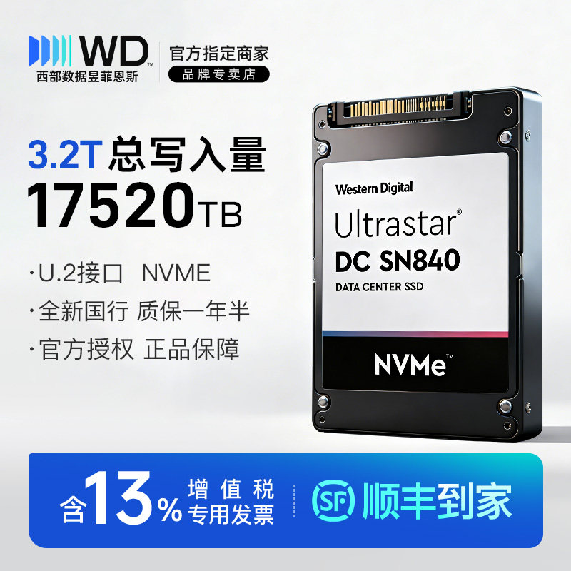 西数SN8403.84/3.2TU.2固态硬盘