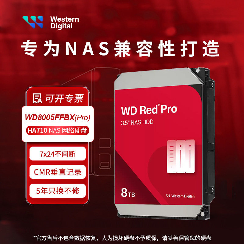 WD红盘Pro8TB企业级网络NAS硬盘