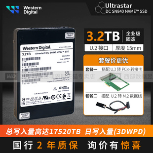 3.2T SN840 U.2PCEI企业级2.5寸服务器Nvme固态硬盘 西部数据