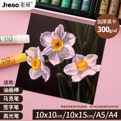 彩研黑色卡纸加厚不起毛