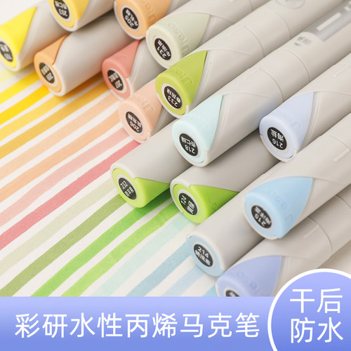 彩研简约水性丙烯马克笔安全无毒