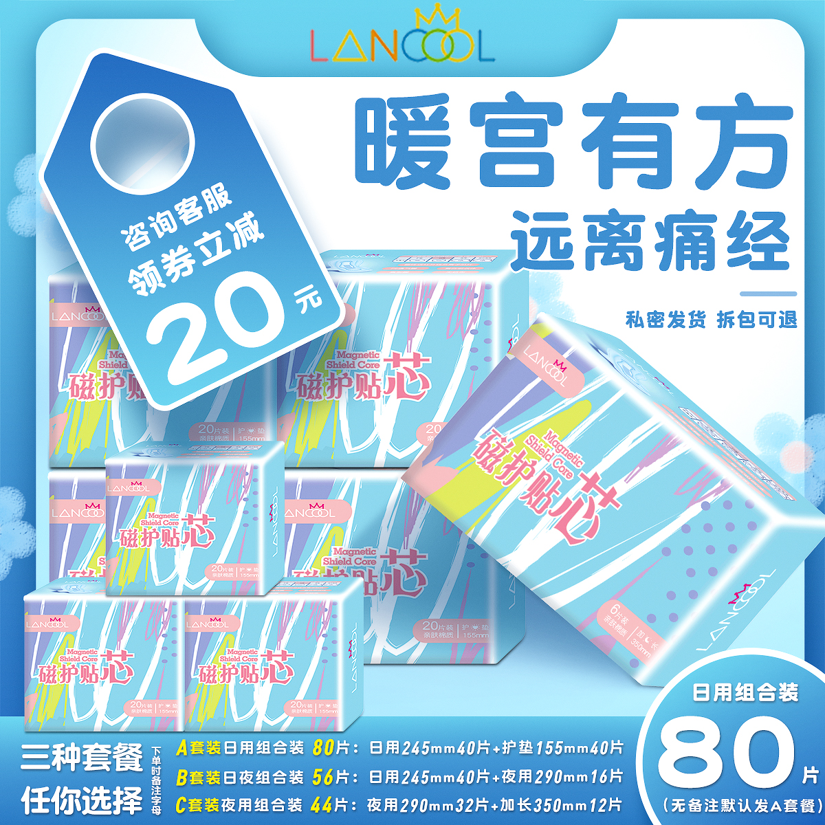 LANCOOL负离子卫生巾女整箱批套装特价姨妈巾日夜用组合装80片