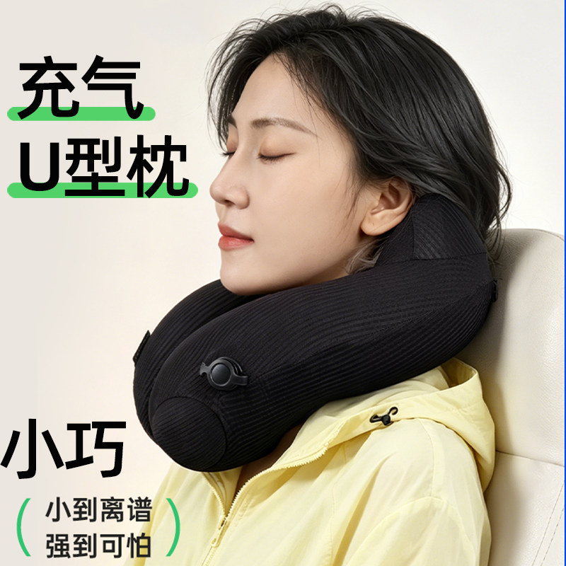 庆北充气U型枕便携旅行枕可收纳小巧高铁飞机脖子靠枕旅行神器