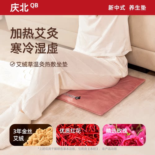 庆北艾灸坐垫艾绒坐灸垫办公电加热坐垫蒲团随身灸加热坐垫养生垫