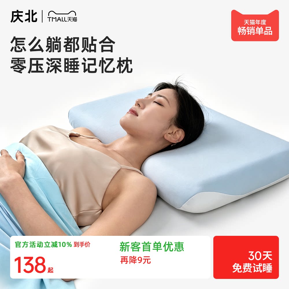 庆北官方旗舰店品牌深睡Pro3枕头护颈椎助睡眠侧睡零压记忆棉枕芯图片