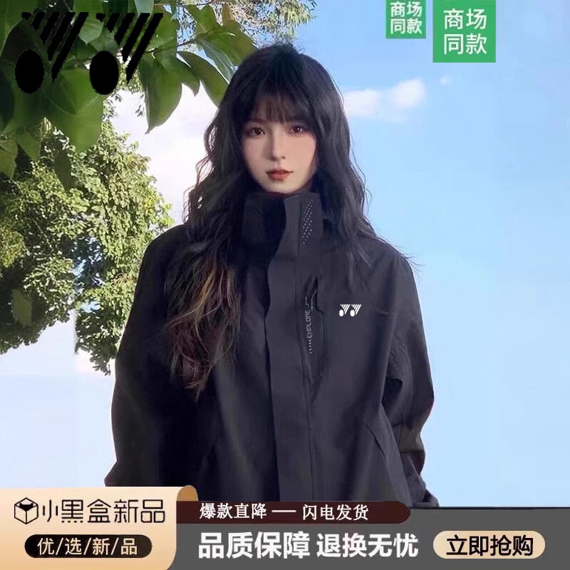 YY羽毛球服外套秋冬季男女加绒加厚防风防水保暖可拆三合一冲锋衣