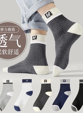 scor袜子男款春夏季薄款防臭抗菌吸汗中长款简约运动透气