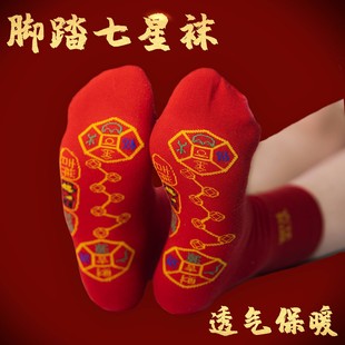 七星连珠红袜子脚踏铜钱七星袜红色七福旺运袜龙年本命年结婚棉