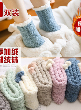 5双珊瑚绒袜子女秋冬季加绒加厚地板袜中筒月子袜长筒睡眠袜保暖