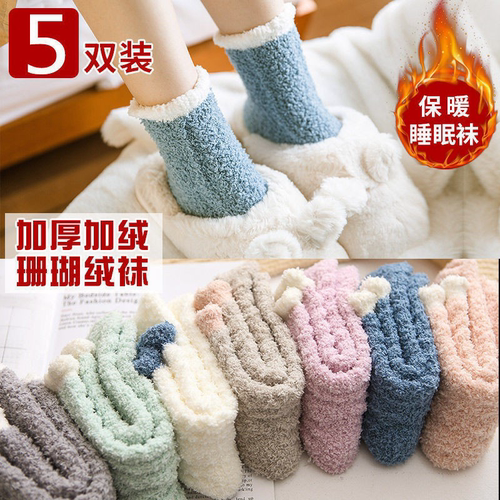 5双珊瑚绒袜子女秋冬季加厚地