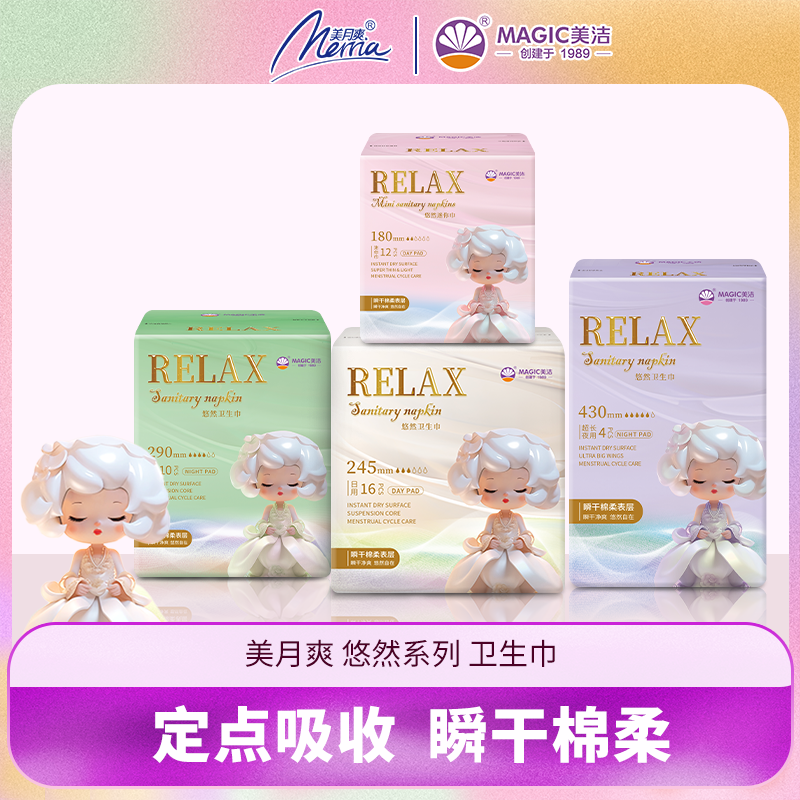 美月爽卫生巾悠然定点吸收加高加宽防漏边日用夜用超薄透气姨妈巾