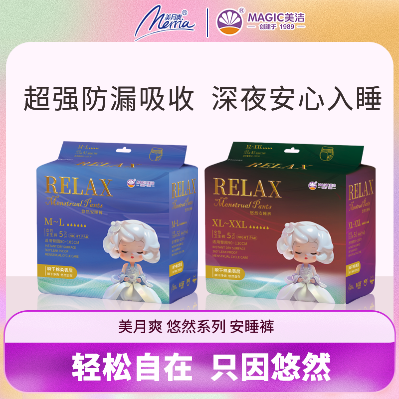 新品上市美月爽超薄悠然安睡裤1包5片防漏夜用透气量大裤型卫生巾