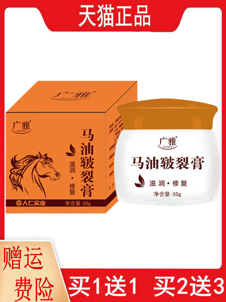 1送1,2送3广雅马油皲裂膏50g/瓶镇平人仁实业