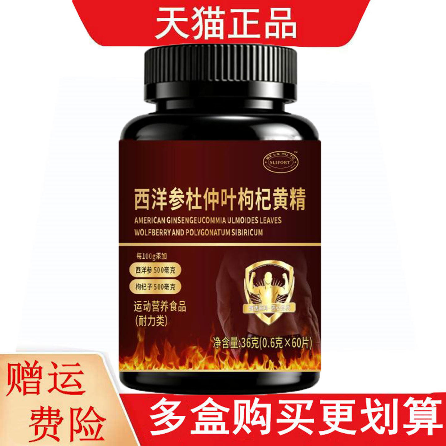 STIFORT西洋参杜仲叶枸杞黄精60片运动营养食品耐力类