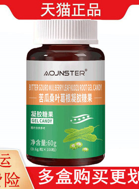 OJNSTER苦瓜桑叶葛根凝胶糖果100粒/瓶凝胶糖果