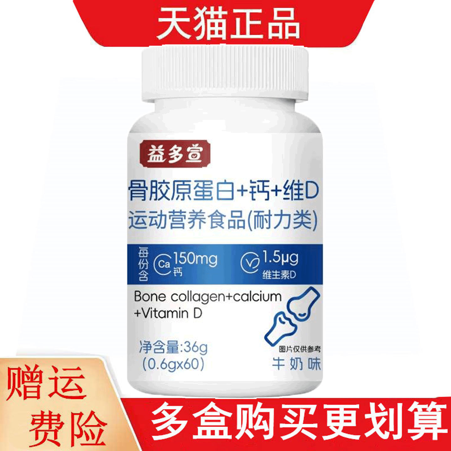 益多宣骨胶原蛋白+钙+维D运动营养食品耐力类