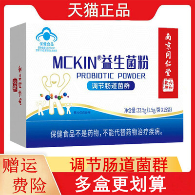 南京同仁堂乾坤六和MCKIN益生菌适宜肠道功能紊乱者调节肠道菌群