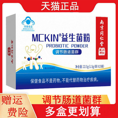 南京同仁堂乾坤六和MCKIN益生菌适宜肠道功能紊乱者调节肠道菌群