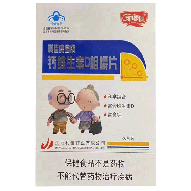 利佳康园牌钙维生素D咀嚼片60片成人补充钙维生素D每天一次一片