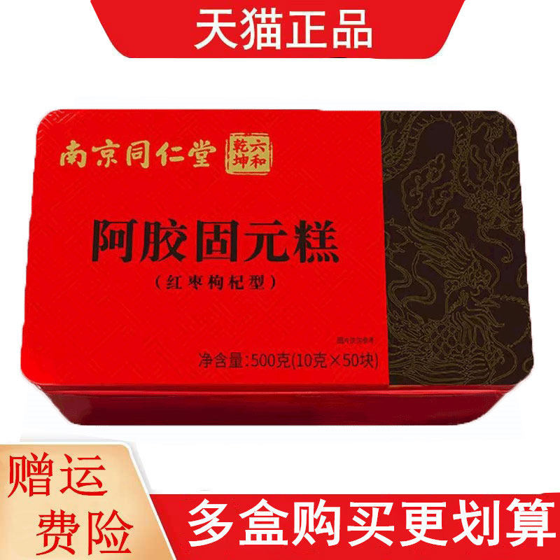 南京同仁堂乾坤六和阿胶固元糕500g黑芝麻核桃仁红枣胶原蛋白肽