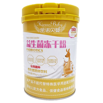 拍1发2金诺贝婴益生菌冻干粉乳双歧杆菌150亿有益活菌台湾进口菌
