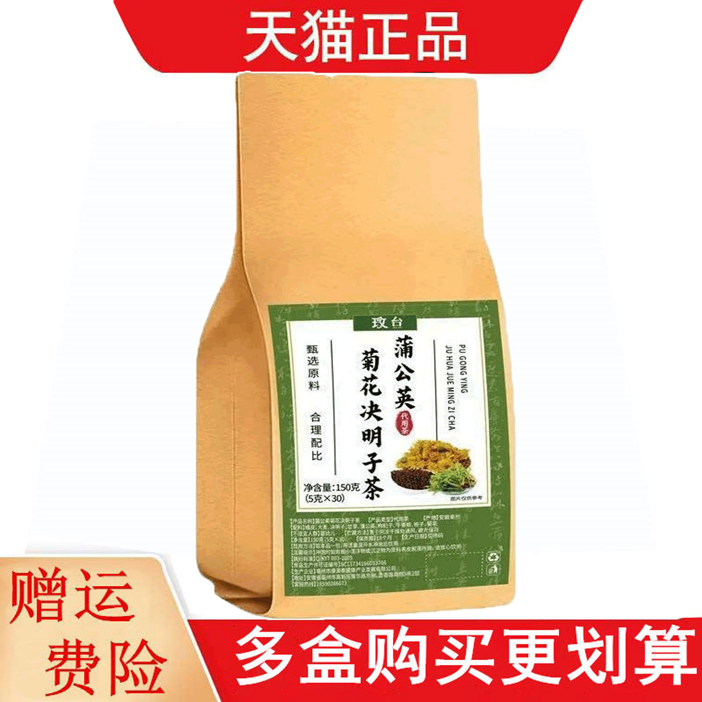 玫台蒲公英菊花决明子茶5g*30代用茶