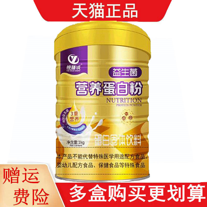 悦膳诚益生菌营养蛋白粉1kg蛋白固体饮料