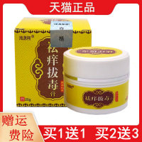 1送1,2送3海源翔祛痒拔毒膏草本乳膏皮肤外用25g正品草本软膏