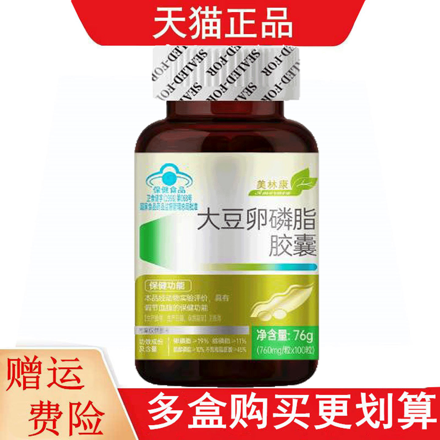 美林康大豆卵磷脂胶囊100粒适宜血脂偏高者调节血脂