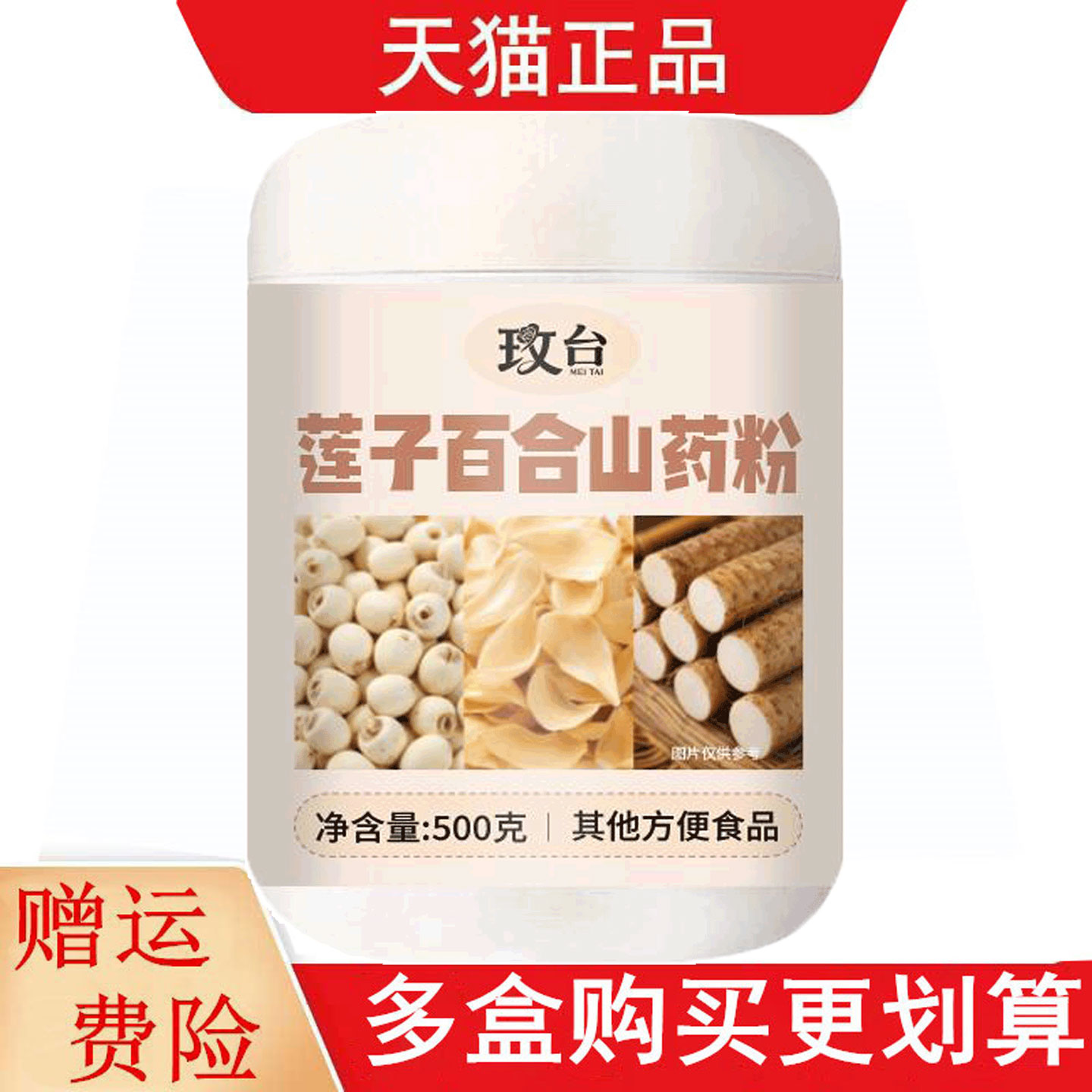 玫台莲子百合山药粉500g其他方便食品