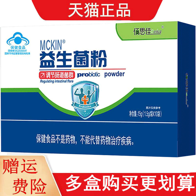 佰思佳MCKIN益生菌粉1.5g*10袋适宜肠道功能紊乱者调节肠道菌群