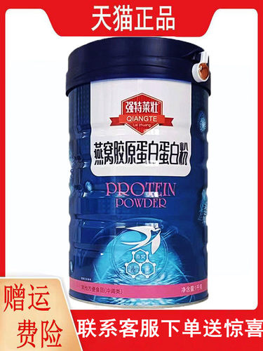 强特莱壮燕窝胶原蛋白蛋白粉1千克其他方便食品冲调类