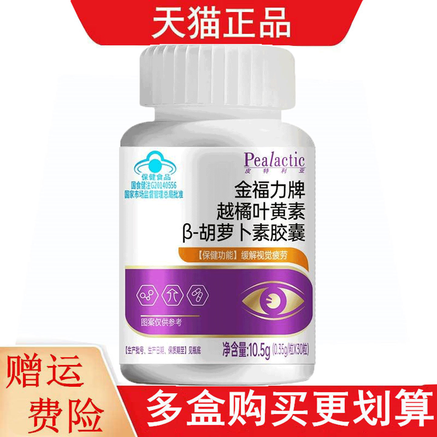 皮特利亚金福力牌越橘叶黄素β-胡萝卜素胶囊30粒缓解视觉疲劳