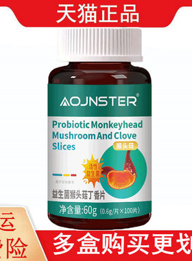 OJNSTER益生菌猴头菇丁香片100片/瓶活性益生菌