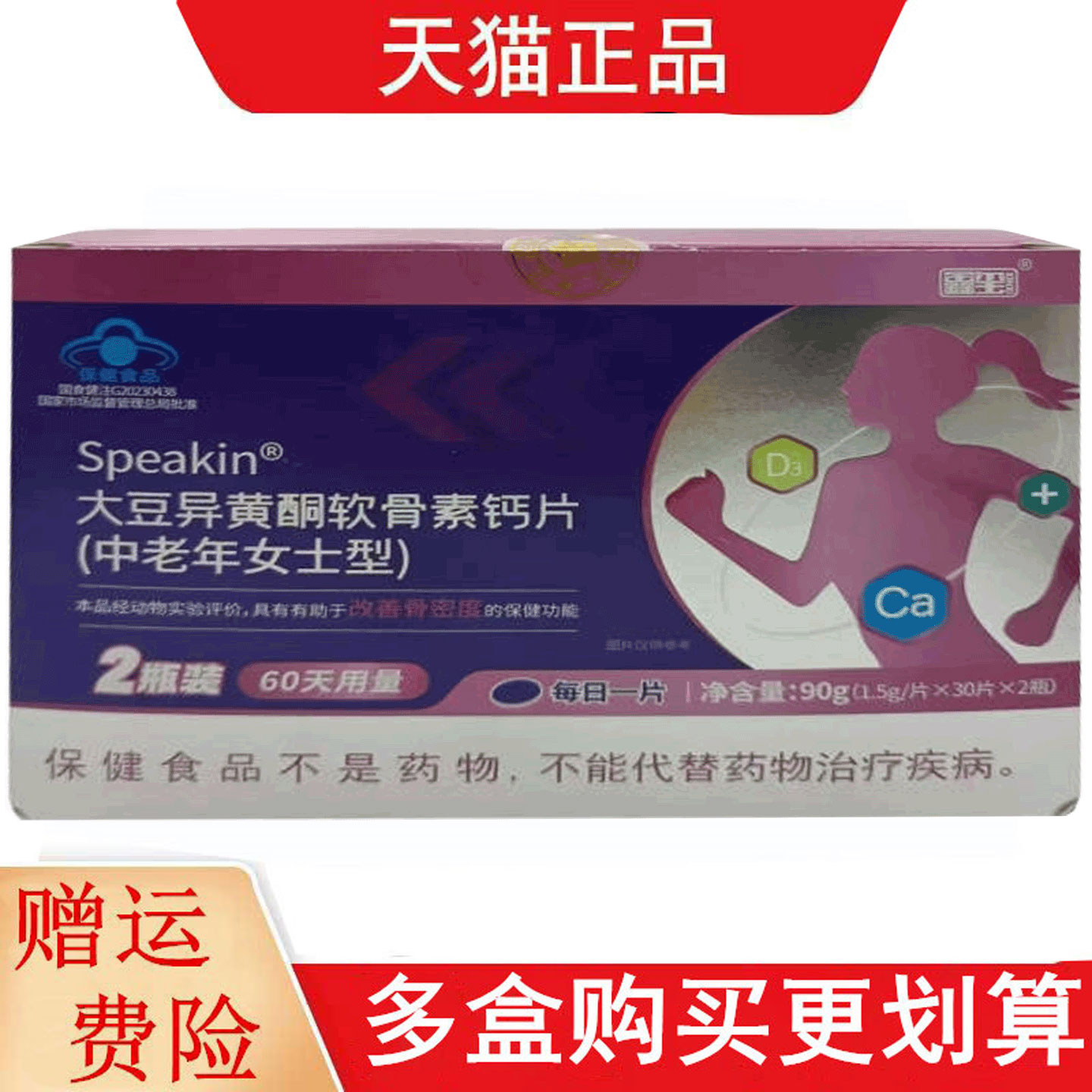 鑫玺Speakin大豆异黄酮软骨素钙片中老年女士型有助于改善骨密度