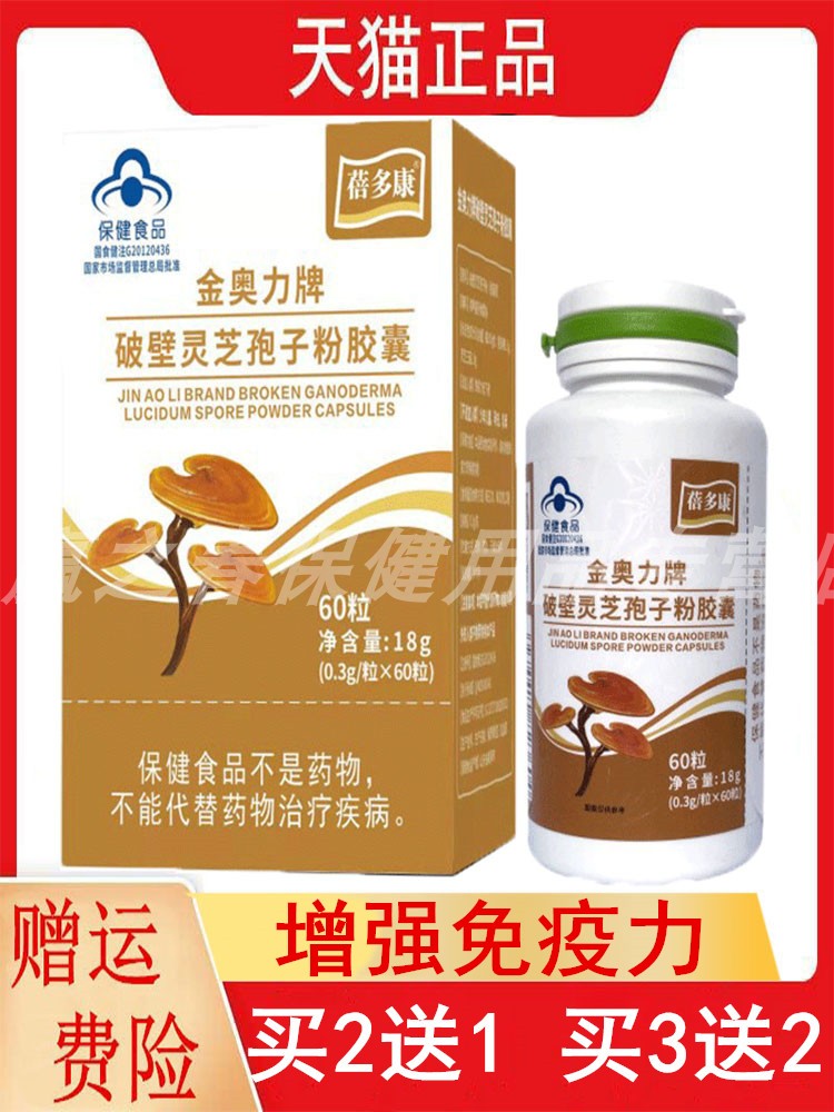 金奥力牌破壁灵芝袍子粉胶囊60粒
