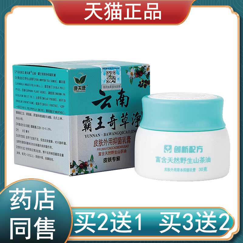 5盒42康夫康云南霸王奇草浄草本乳膏30g外用皮肤抑菌软膏2盒23