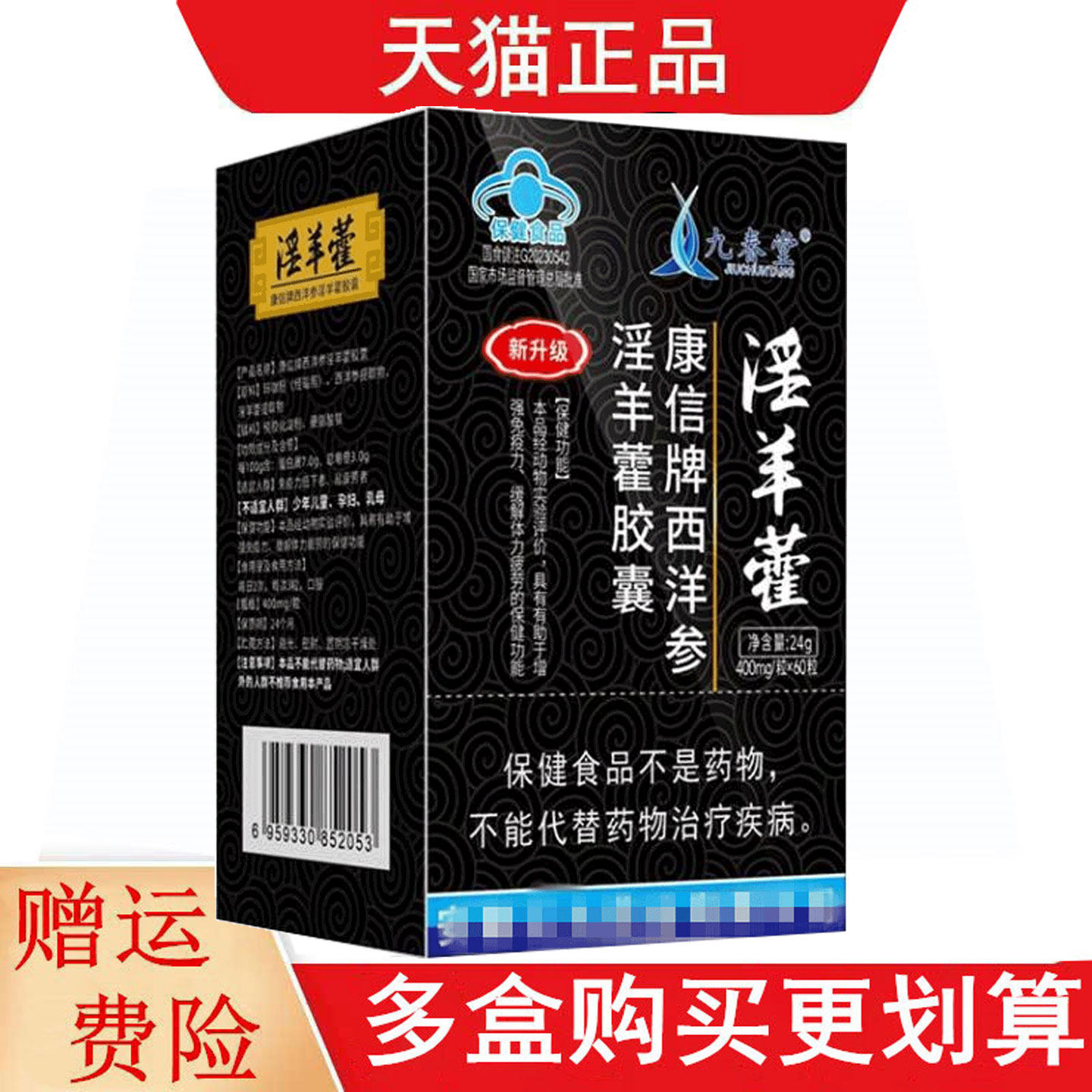 九春堂康信牌西洋参淫羊藿胶囊60粒有助于增强免疫力缓解体力疲劳
