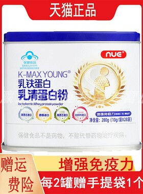 NUE乳铁蛋白乳清蛋白粉增强免疫力德国新西兰进口10g/袋*28袋/罐