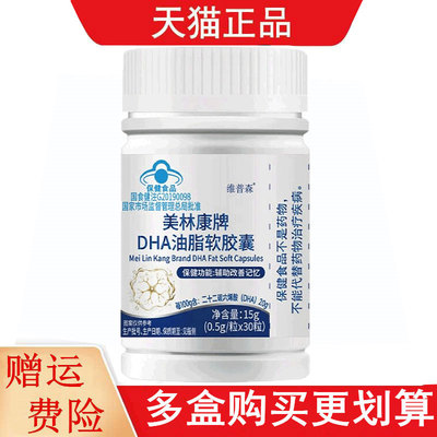 维普森美林康DHA油脂软胶囊需要改善记忆少年儿童辅助改善记忆