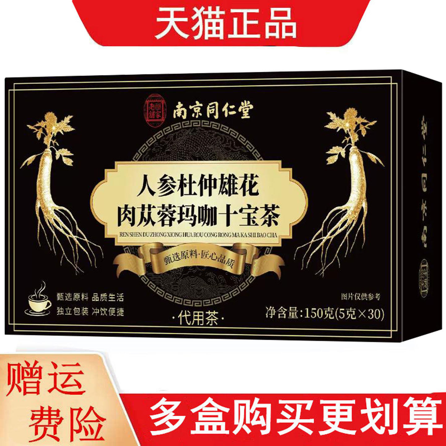 南京同仁堂乐家老铺人参杜仲雄花肉苁蓉玛咖十宝茶5g*30代用茶