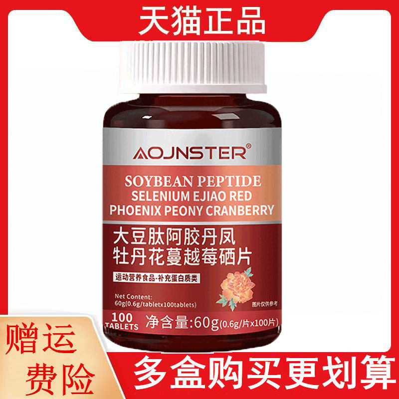 OJNSTER大豆肽阿胶丹凤牡丹花蔓越莓硒片运动营养食品补充蛋白质